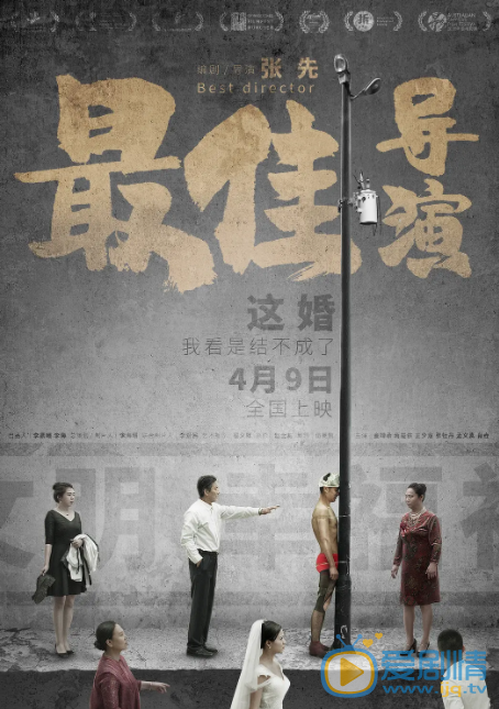 最佳导演什么时候上映 上映时间