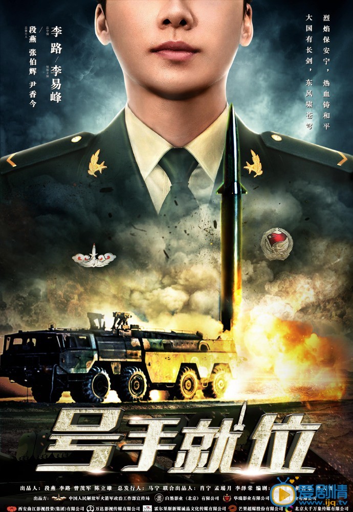 号手就位什么时候播 号手就位播出时间
