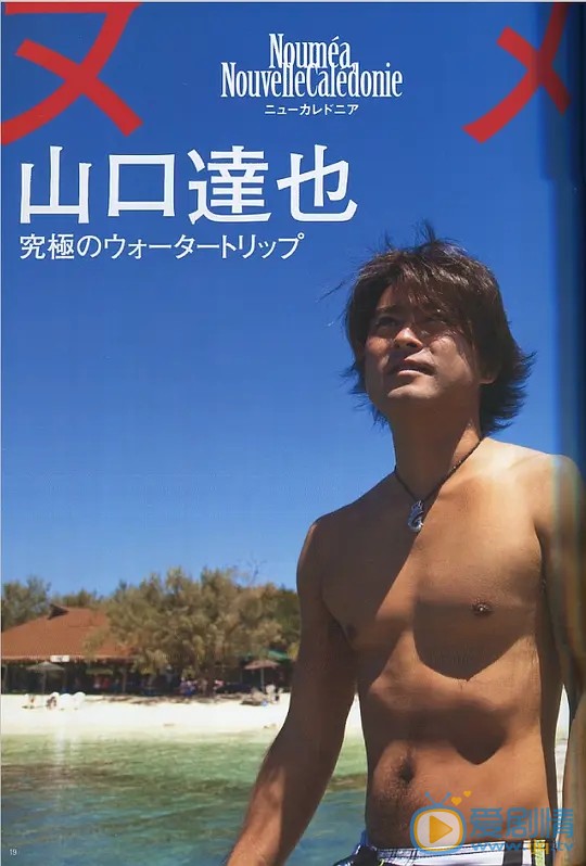 山口达也宣传照 宣传照2.webp