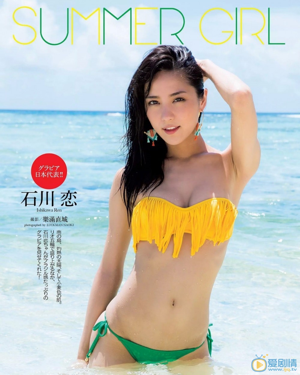石川恋杂志照 杂志照2
