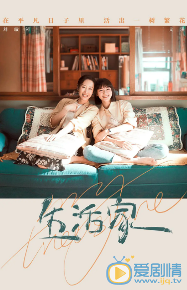 生活家什么时候播 生活家播出时间