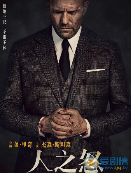 人之怒什么时候上映 上映时间