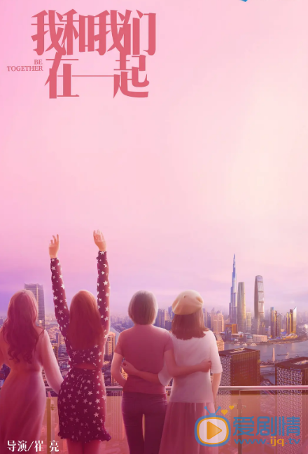 我和我们在一起什么时候播 我和我们在一起播出时间
