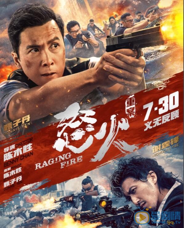 怒火重案什么时候上映 上映时间