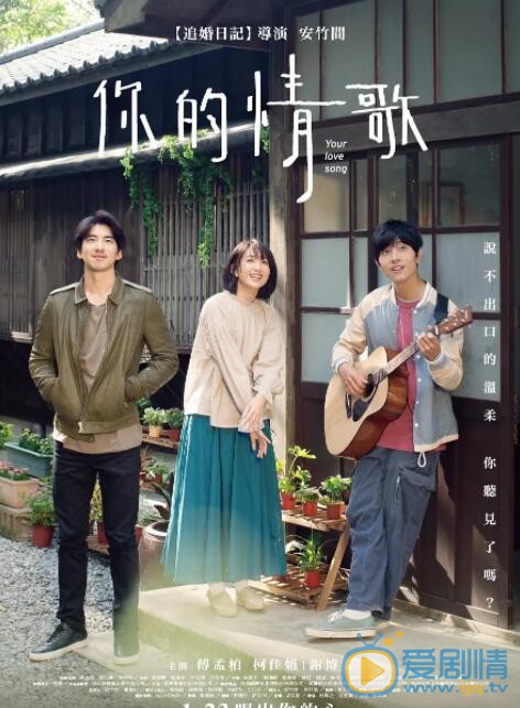 你的情歌什么时候上映 上映时间