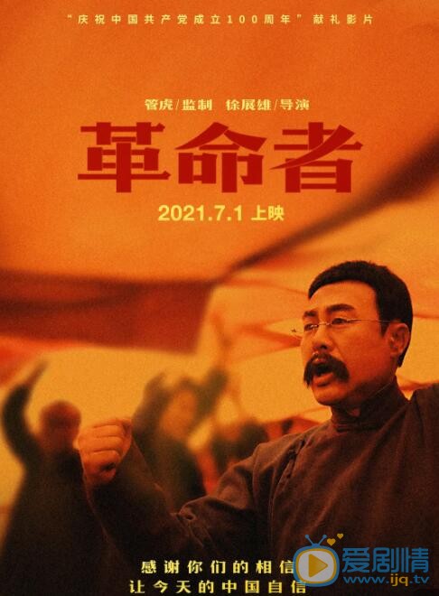 革命者什么时候上映 上映时间