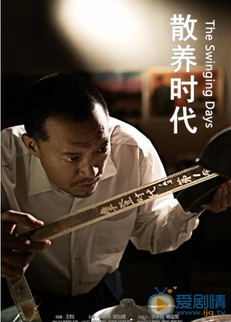 散养时代什么时候上映 上映时间