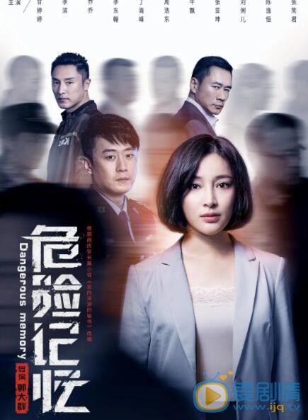 危险记忆什么时候上映 上映时间