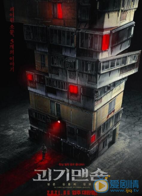 怪奇宅什么时候上映 上映时间