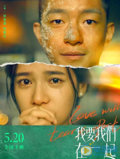 我要我们在一起什么时候上映 上映时间