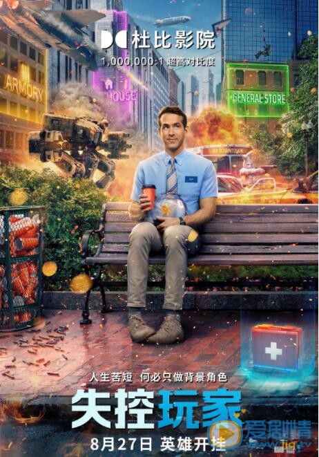 失控玩家什么时候上映 上映时间