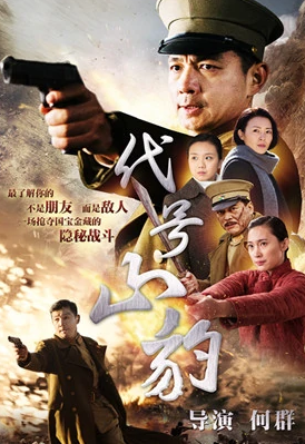 代号山豹什么时候播 代号山豹播出时间