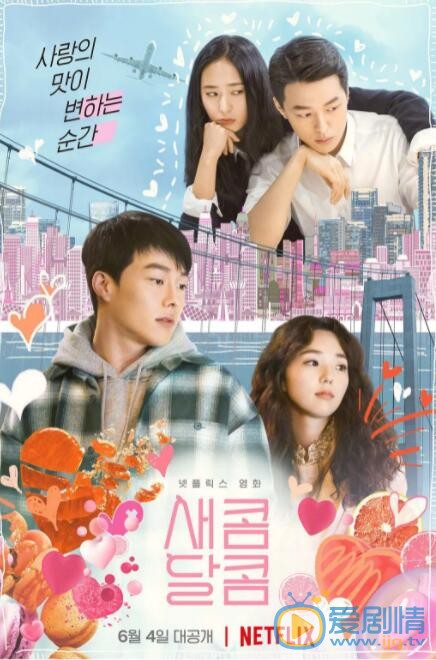 酸酸甜甜什么时候上映 上映时间