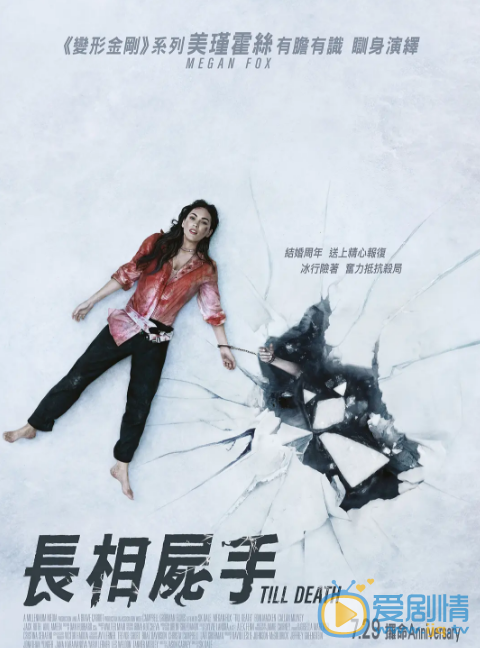 至死不渝什么时候上映 上映时间