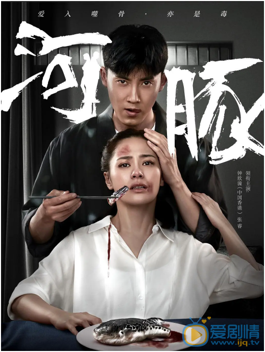 河豚什么时候上映 上映时间