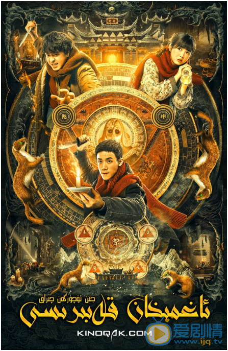鬼吹灯之黄皮子坟什么时候上映 上映时间