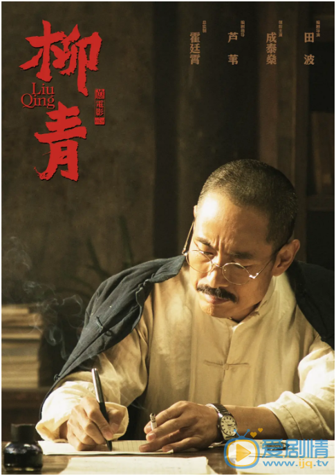 柳青什么时候上映 上映时间