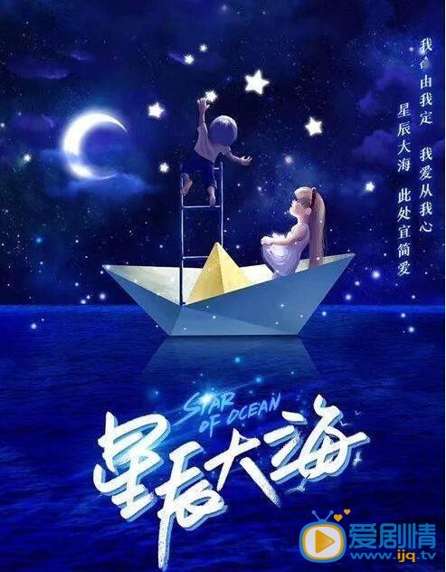 星辰大海剧情介绍(1-41集大结局)