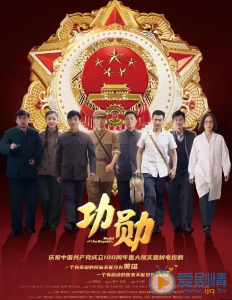 功勋什么时候播 功勋播出时间