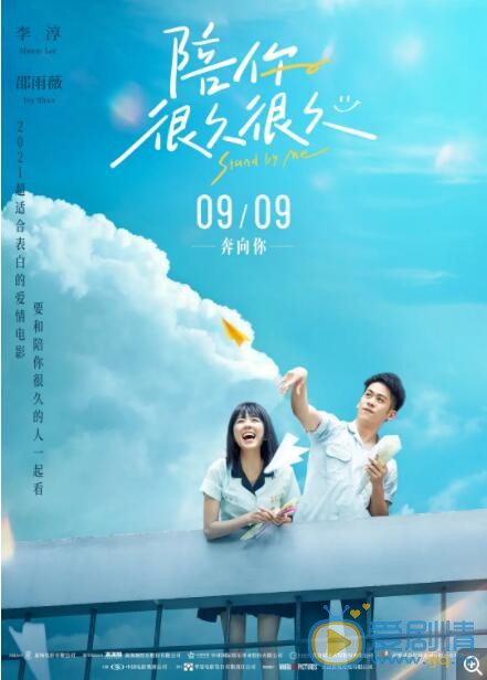 陪你很久很久什么时候上映 上映时间