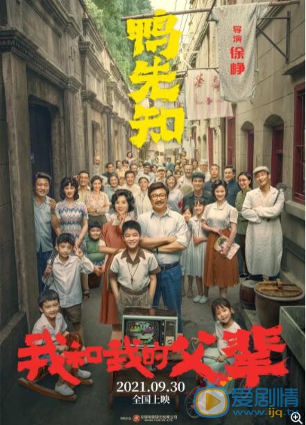 我和我的父辈什么时候上映 上映时间