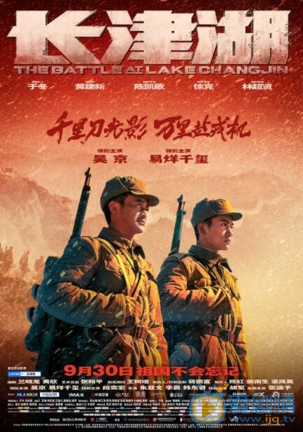 长津湖什么时候上映 上映时间