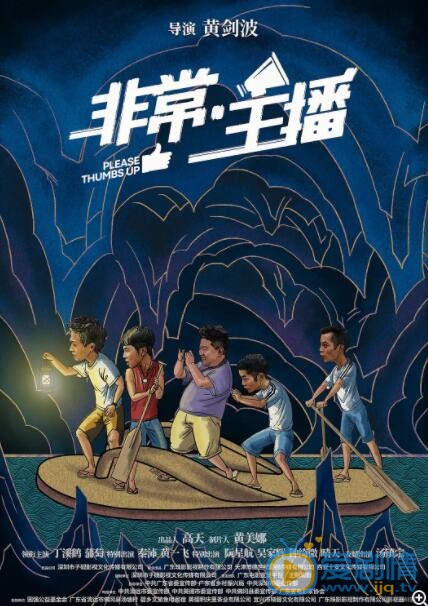 非常主播什么时候上映 上映时间