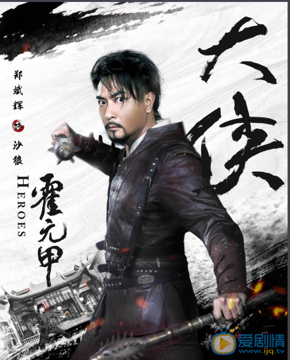大侠霍元甲剧情介绍(1-45集大结局)