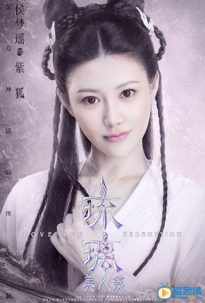 琉璃美人煞海报