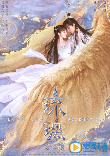 琉璃美人煞海报