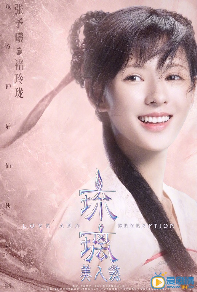 琉璃美人煞海报