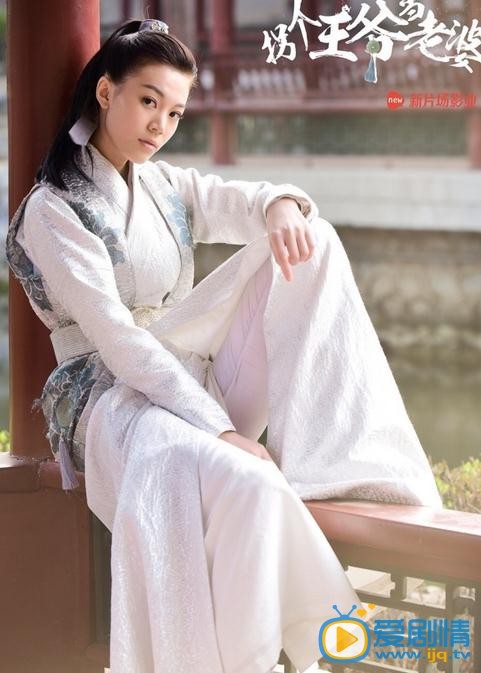 余佳淼《拐个王爷当老婆》剧照 余佳淼高清写真_余佳淼高清剧照