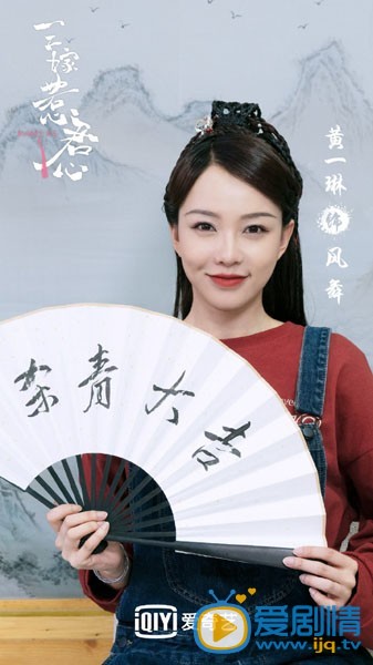 三嫁惹君心发布会