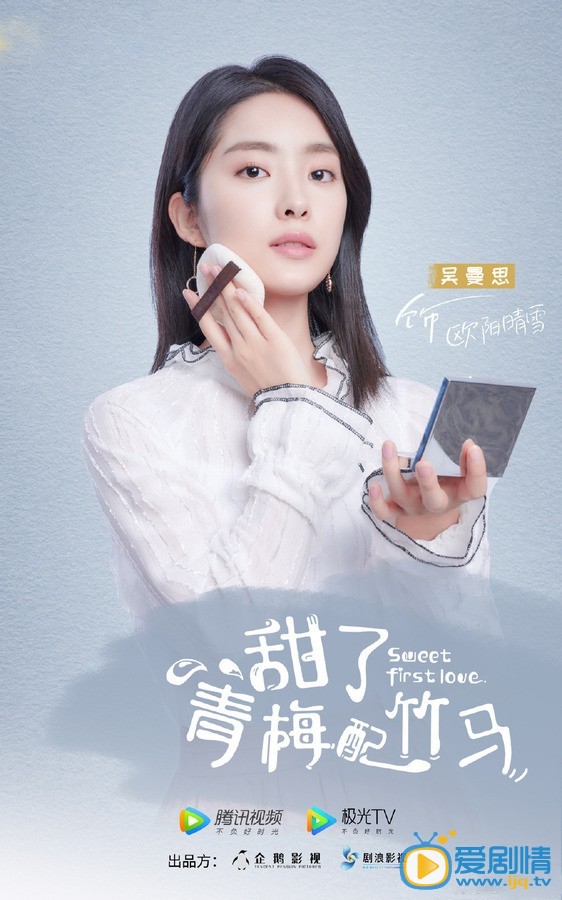 甜了青梅配竹马什么时候播 甜了青梅配竹马播出时间