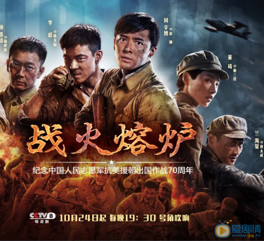 战火熔炉剧情介绍(1-13集大结局)