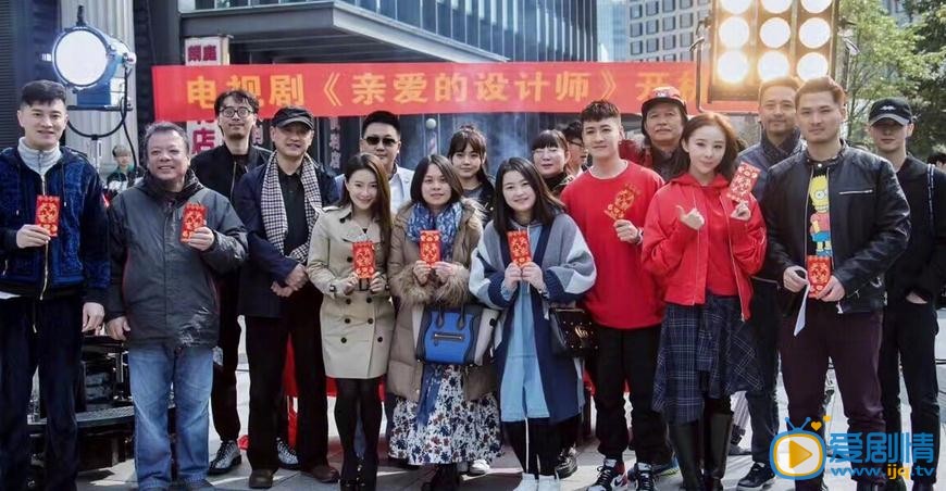 亲爱的设计师发布会