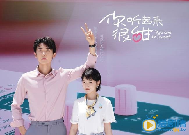 你听起来很甜开机发布会