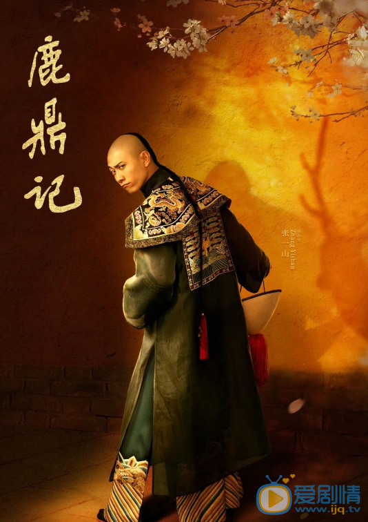 鹿鼎记剧照