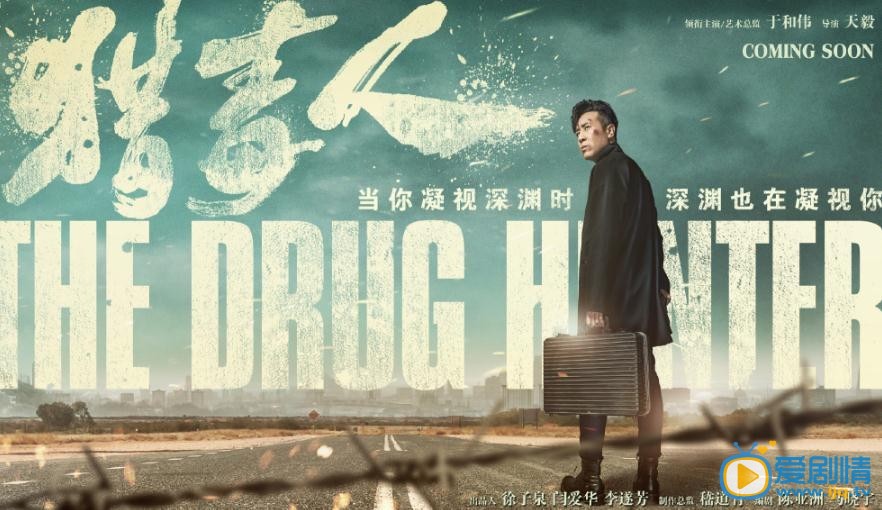 猎毒人剧情介绍(1-50集大结局)