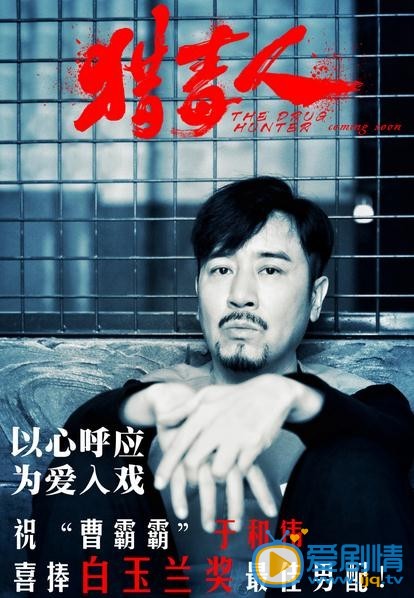 猎毒人片场照