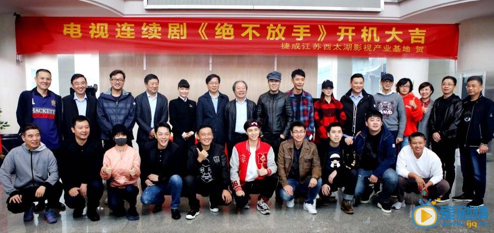 绝不放手发布会