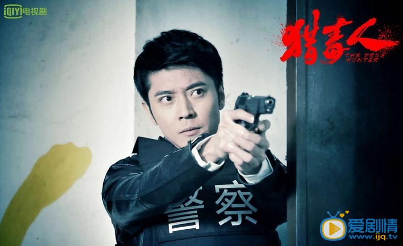 猎毒人剧情介绍(1-50集大结局)