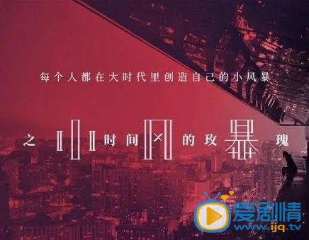 小风暴之时间的玫瑰什么时候播 小风暴之时间的玫瑰播出时间