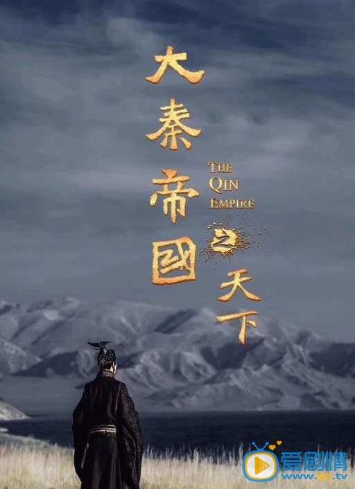 大秦赋什么时候播 大秦赋播出时间