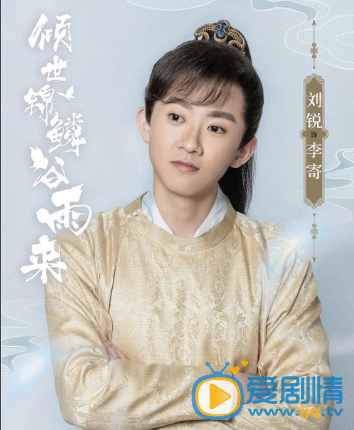 倾世锦鳞谷雨来剧情介绍(1-24集大结局)