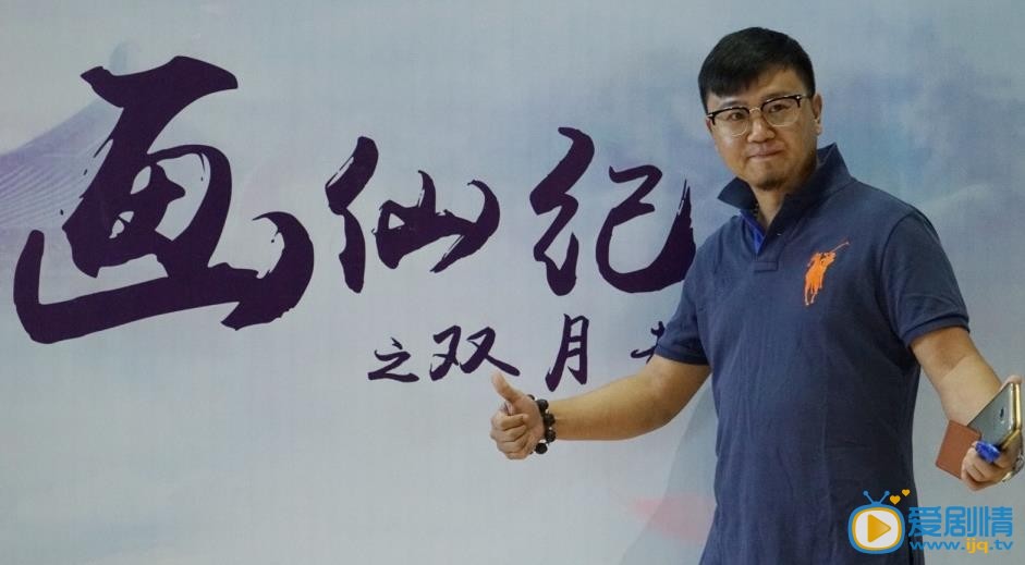 画仙纪之双月劫开机发布会