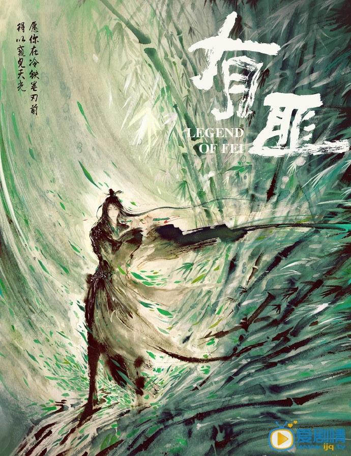 有翡海报