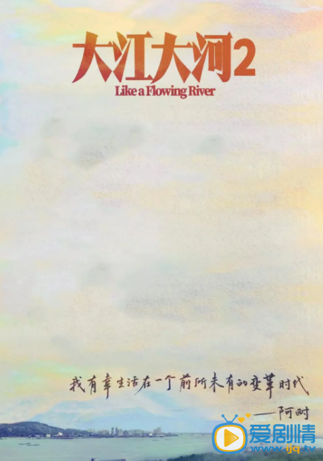 大江大河2什么时候播 大江大河2播出时间