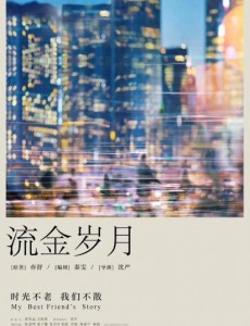 寒冬之下，《流金岁月》逆流而上的神助攻“小鹤”