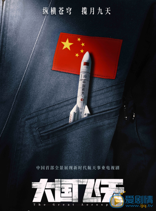 问天剧情介绍(1-40集大结局)